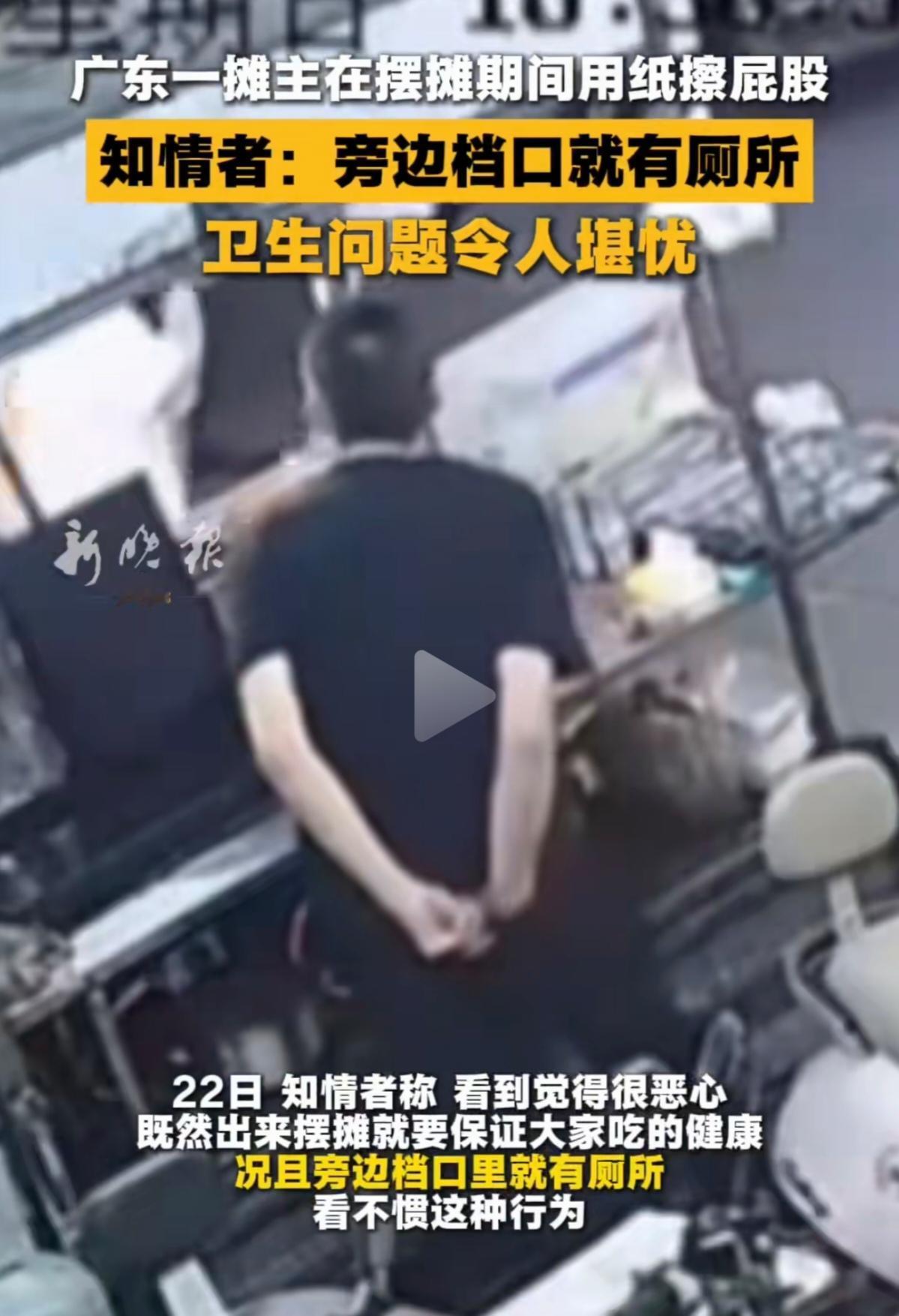 小摊卫生，别指望“自律”这块遮羞布！

广东湛江一摊主，旁边就是厕所，他偏不去，