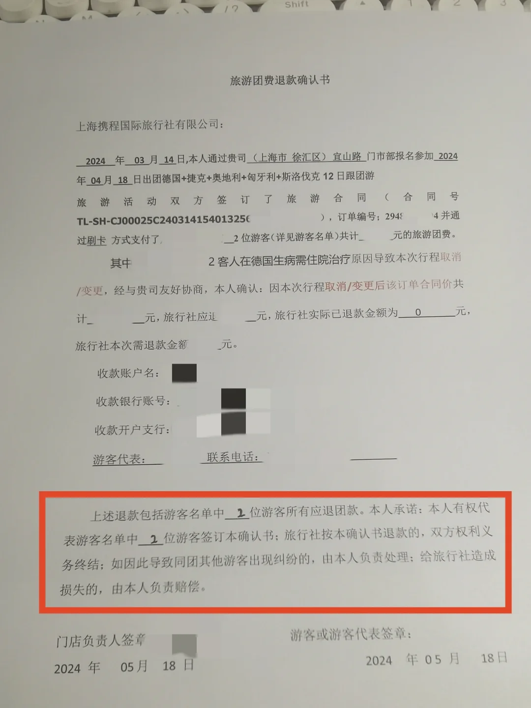 用我的亲身经历告诉你什么叫携程优质服务