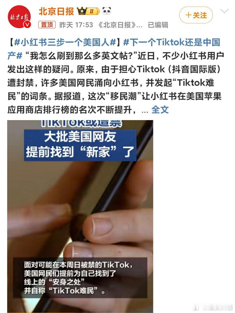 下一个TikTok还是中国产 由于美国政府以‘国家安全’为由要求TikTok母公