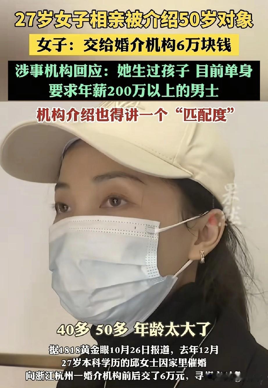 “缘分未到，在等等吧！”27岁单身女子花费6万元到婚介机构注册会员，希望找到符合