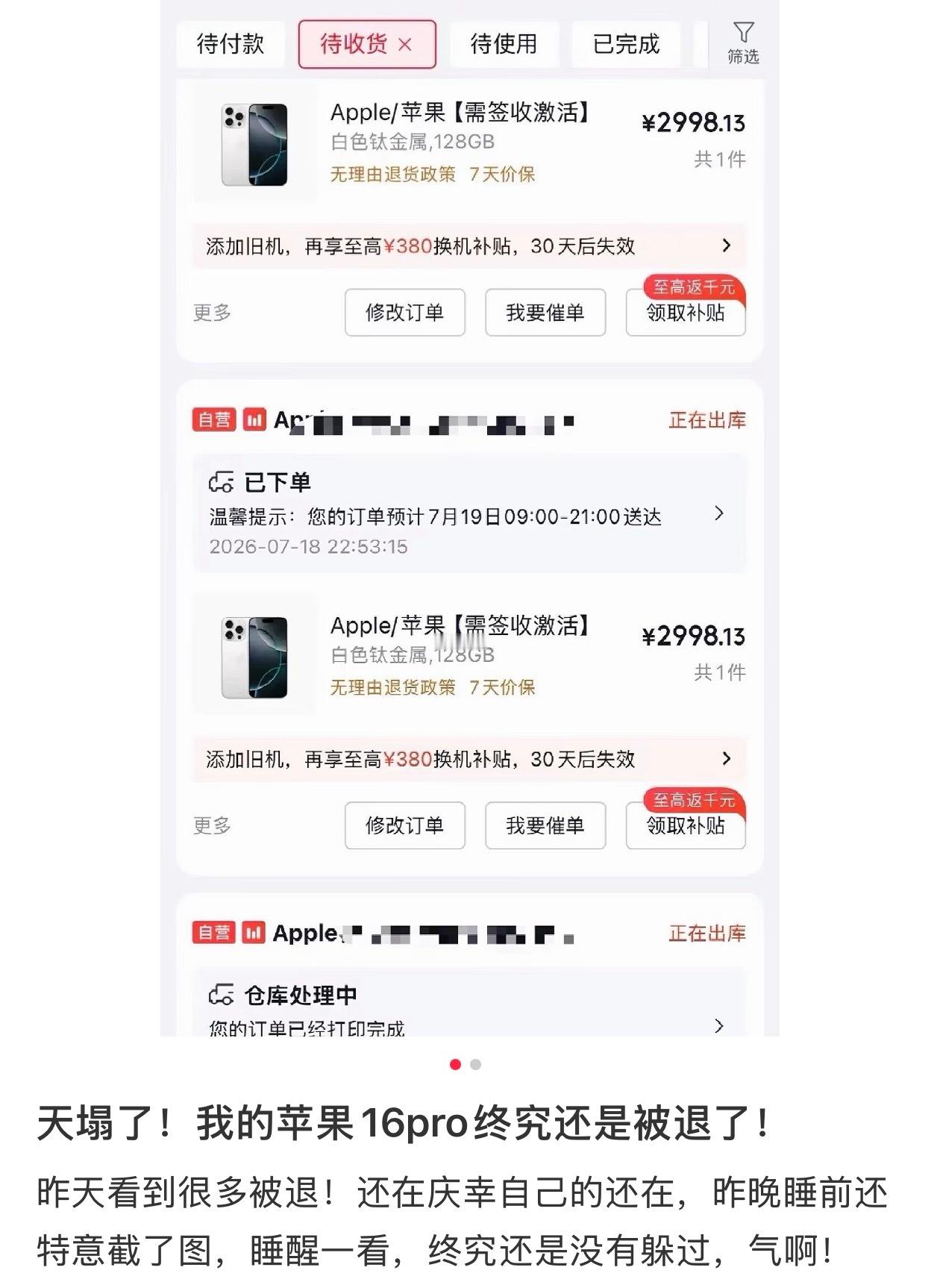 终于看到一个成功下单京东 2550 元 iPhone16 Pro 的说自己的订单