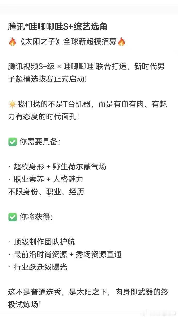 龙丹妮又要做选秀了龙丹妮新选秀 网传龙丹妮全新企划出炉，男超模选秀《太阳之子》重