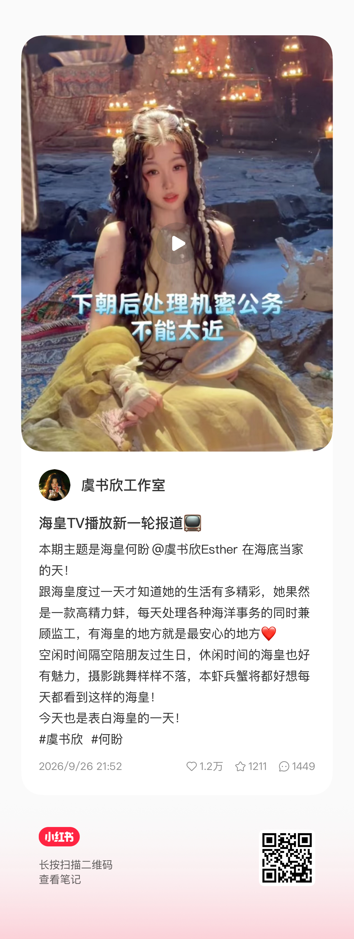 虞书欣[超话] 📔虞书欣柴迁办记录册高精力海皇认真工作的一天～【官方图频】26
