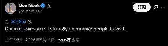 马斯克母子一唱一和，他俩这样讲中国

8月11日，特斯拉首席执行官马斯克在海外社