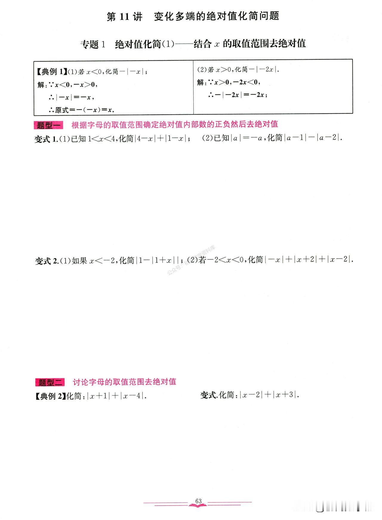 把这些压轴题做完了，你的初一数学成绩就稳了
