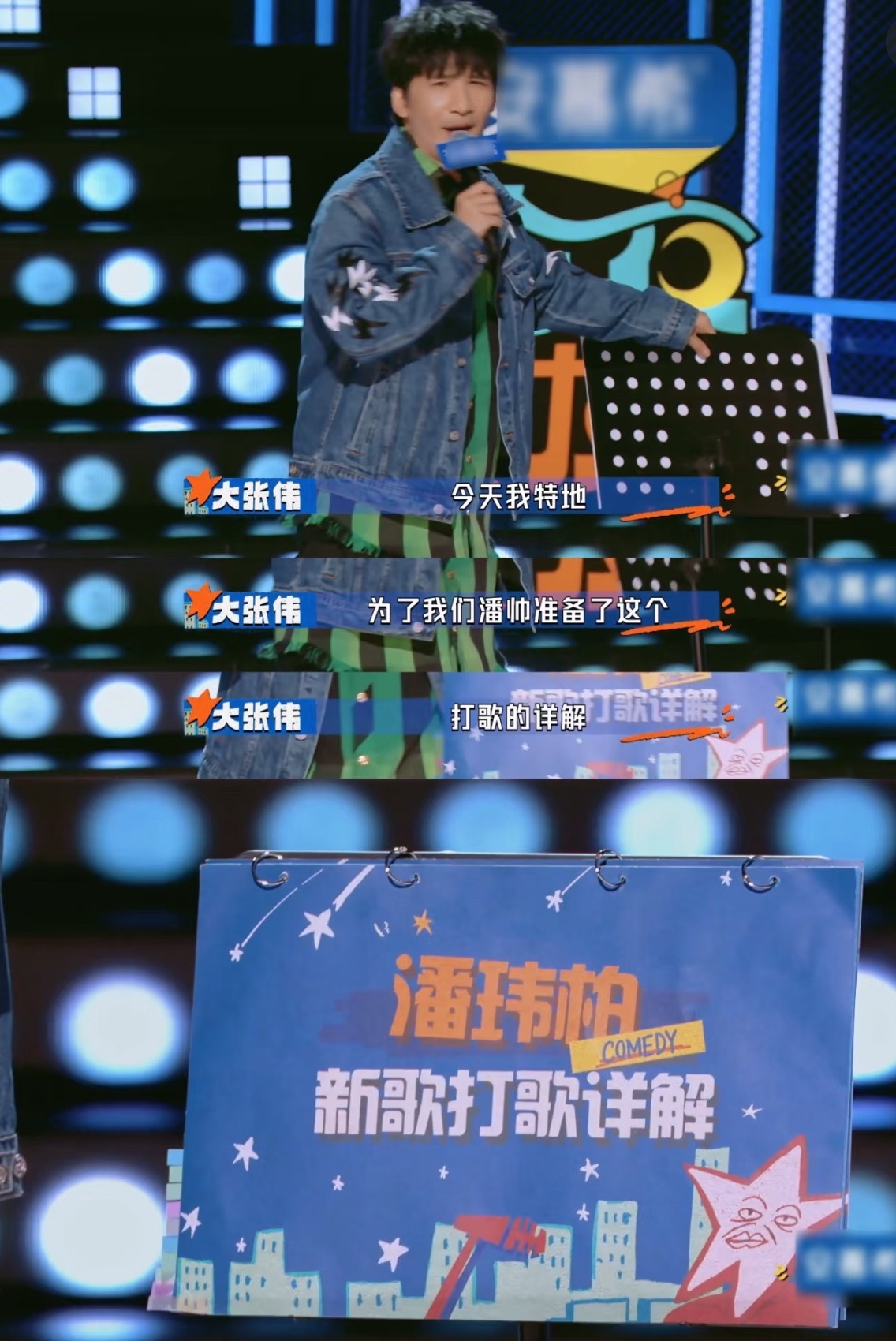 大张伟付航说唱diss潘玮柏都让让！喜综真神大张伟又又又来了！👏新一期《今夜喜