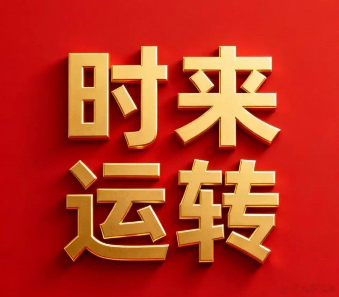 亏光300万才悟透炒股的根本就六句话！1.早上9:30—9:33以及下午1：20