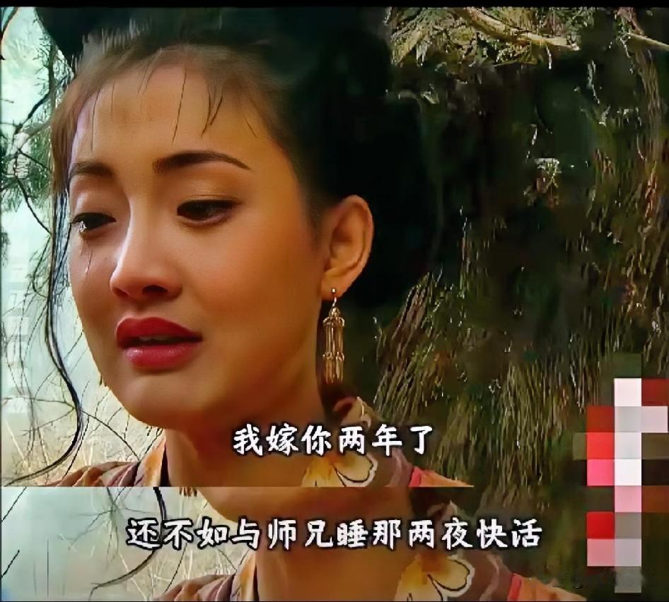 “我嫁你2年了，还不如与师兄睡那两夜快活”——潘巧云这句话，够狠，也够真。她不是