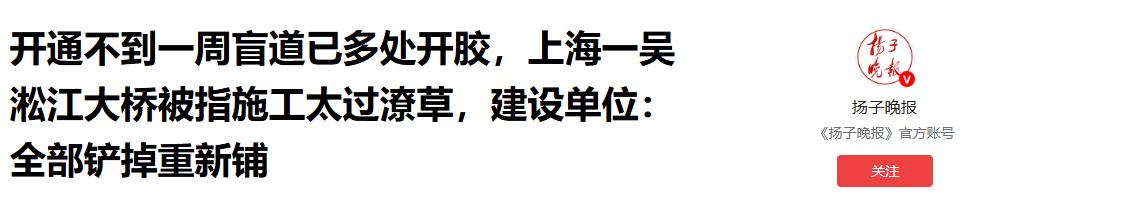 ” 太震惊了！“就在近日，刚通车没几天的申长北路 — 金园一路跨吴淞江大桥，桥上
