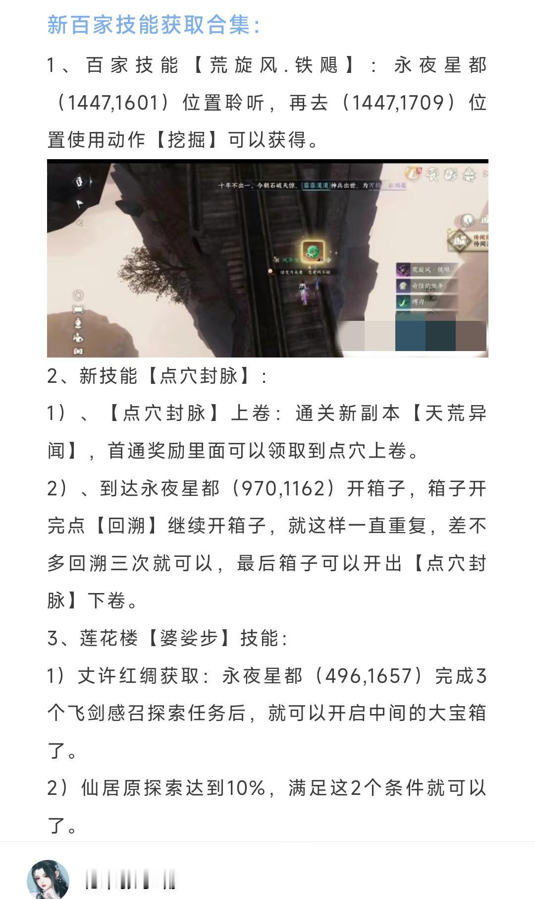 最新限定画册，备战下周一新团本，【永夜星都.神域】机制前瞻，新百家技能获取合集！