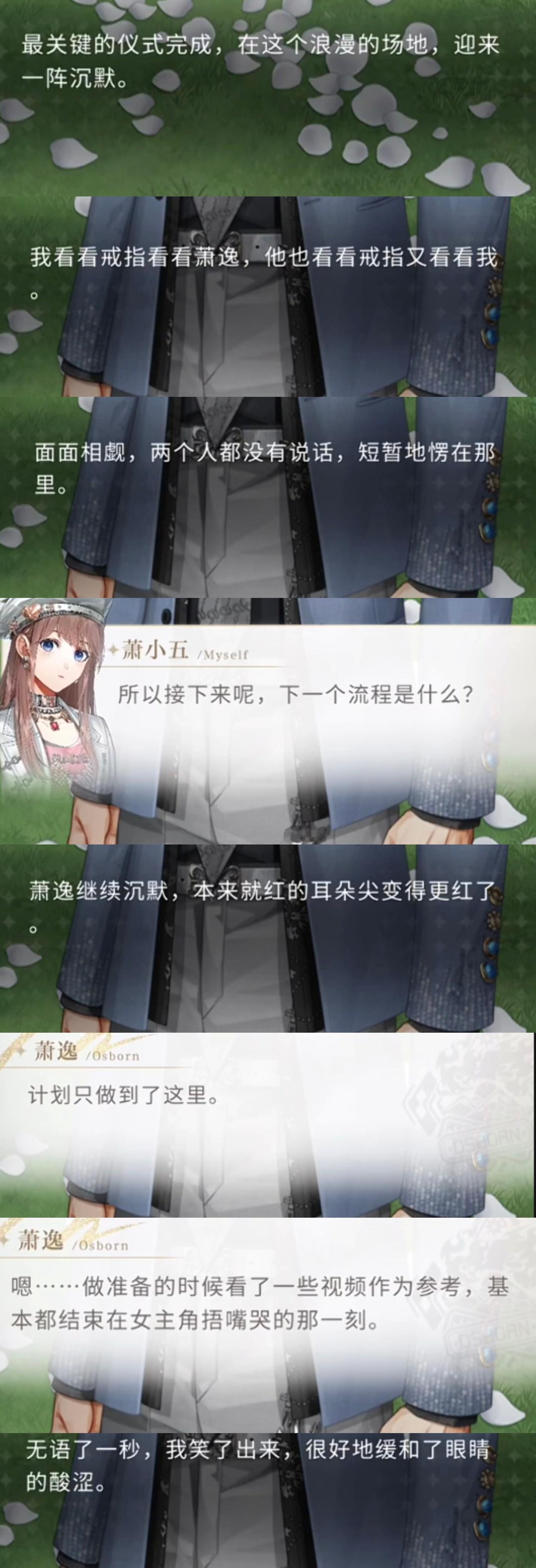 光与夜之恋万有引力和我爱你光与夜之恋萧逸你这家伙求婚也要做攻略嘛流程不重要，重要