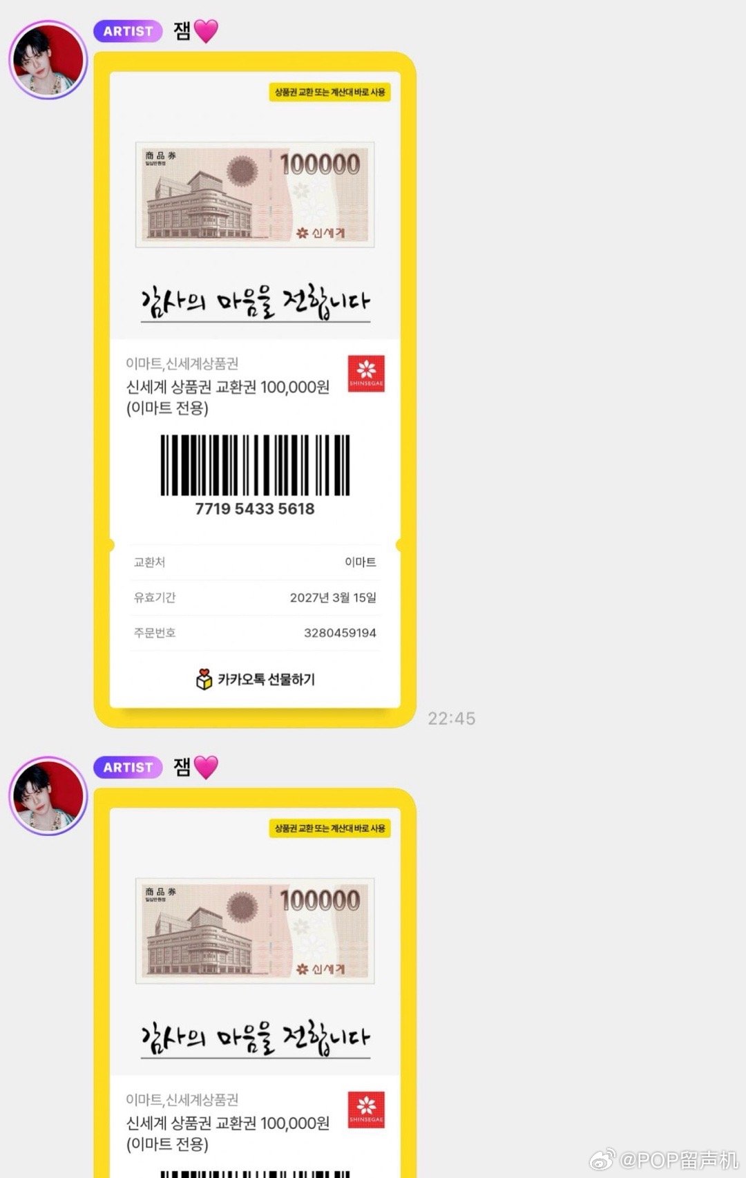 今天白色情人节，罗渽民在泡泡发了30张10w韩元（500r）的代金券 