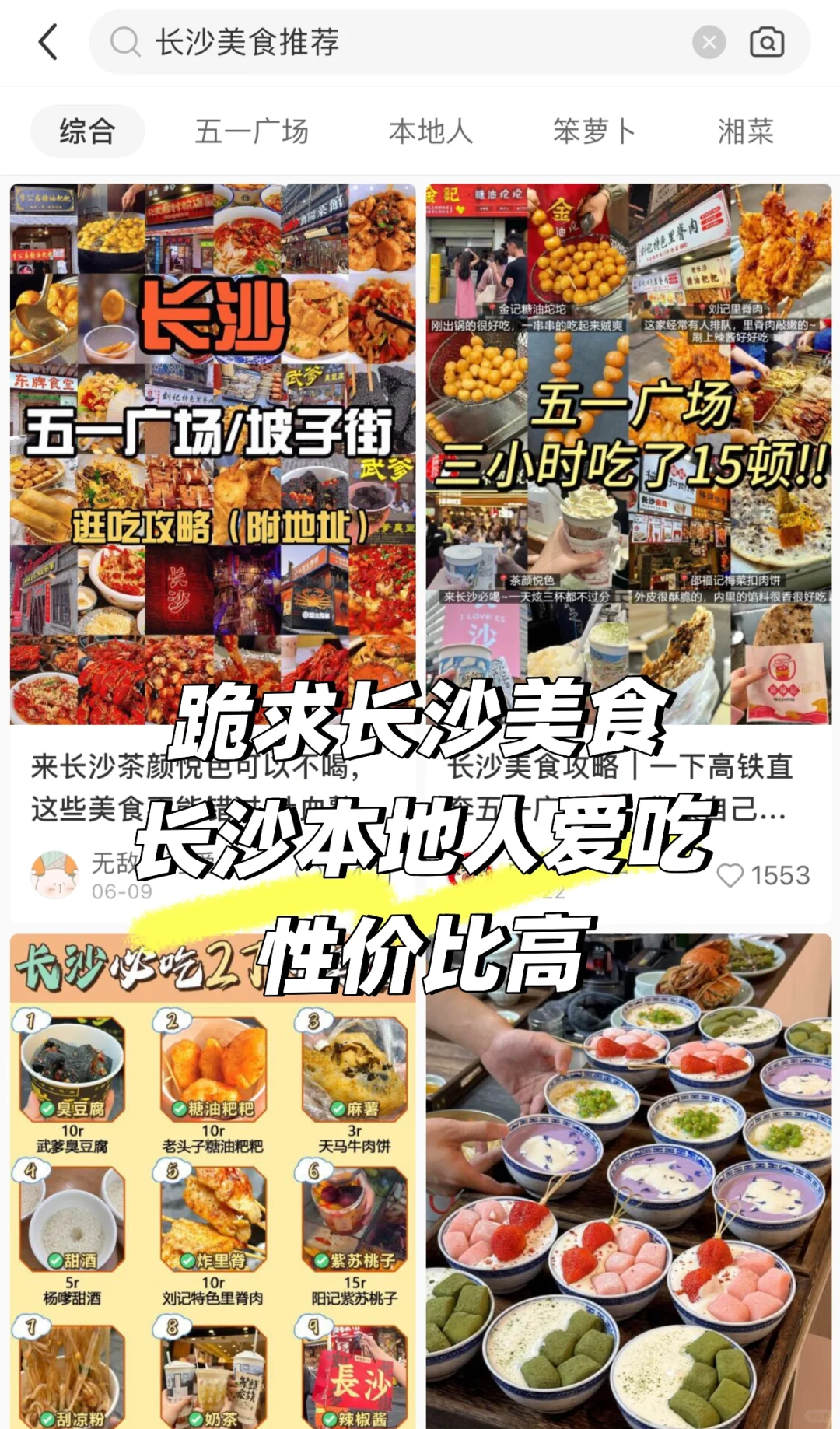 第一次去长沙，孩怕踩雷！！！😭