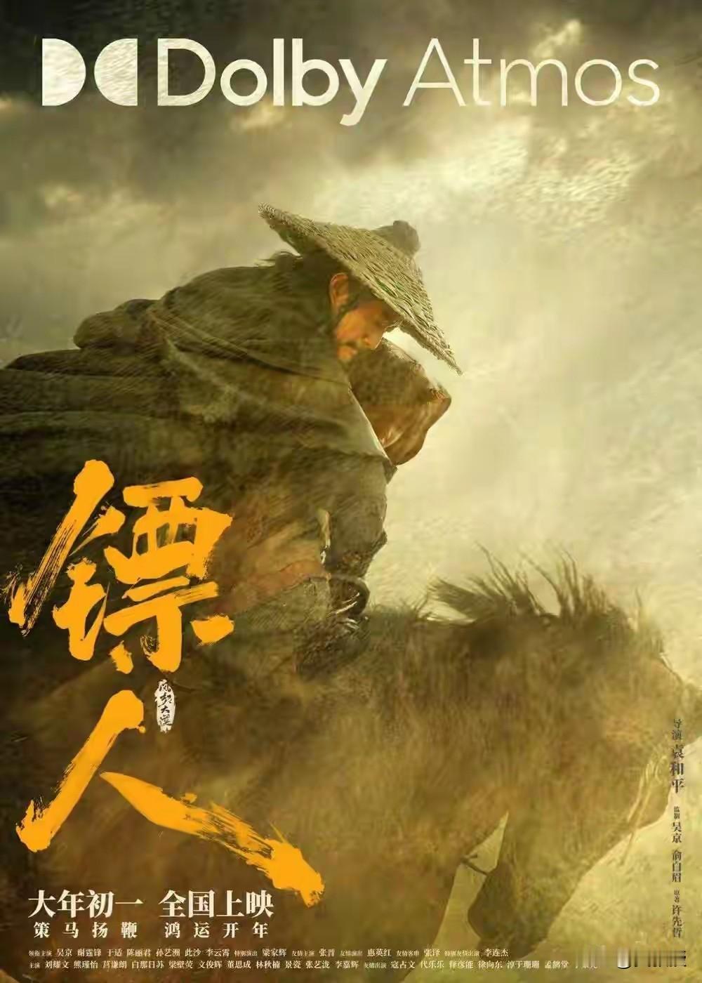 来，大家大胆预测下
吴京的《镖人》最终票房会在多少钱？
给个估摸数
这个电影🎬