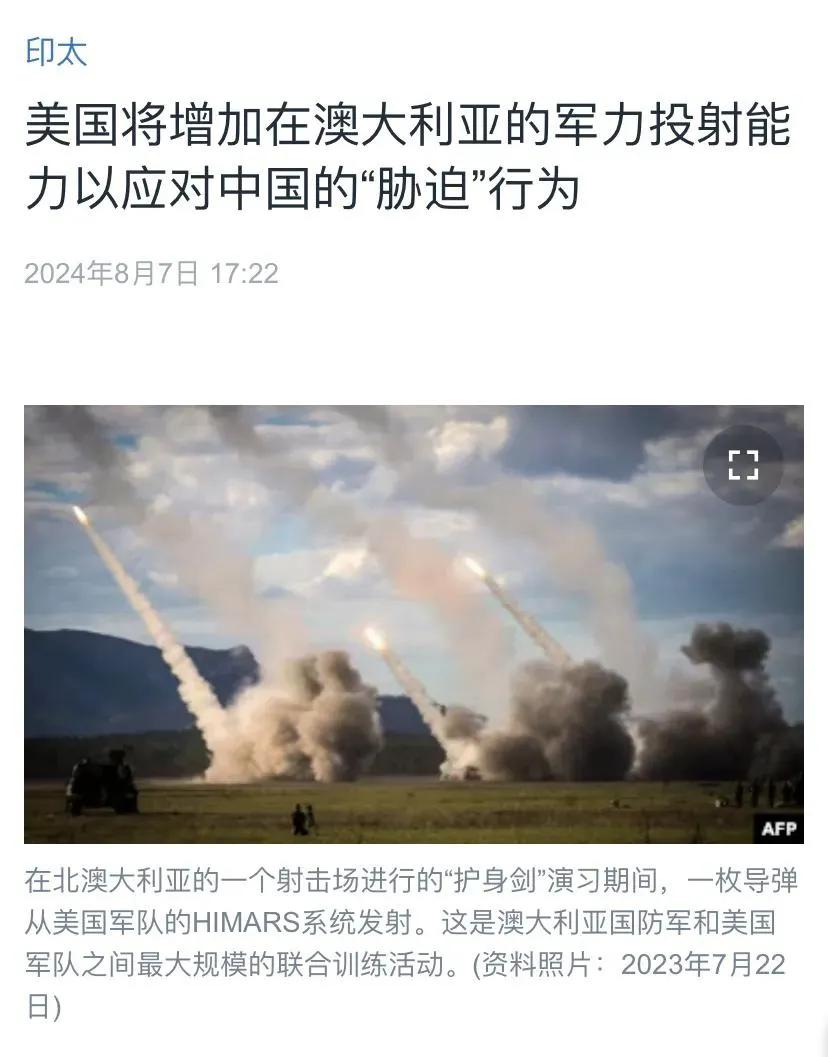 美国中文媒体昨天（8月7日）报道：“美国将增加在澳大利亚的军力投射能力以应对中国