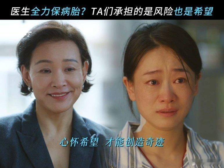 国产剧拍了高危孕胎案例看个剧看得我后背发凉，原来有些选择真的是在鬼门关门口徘徊。
