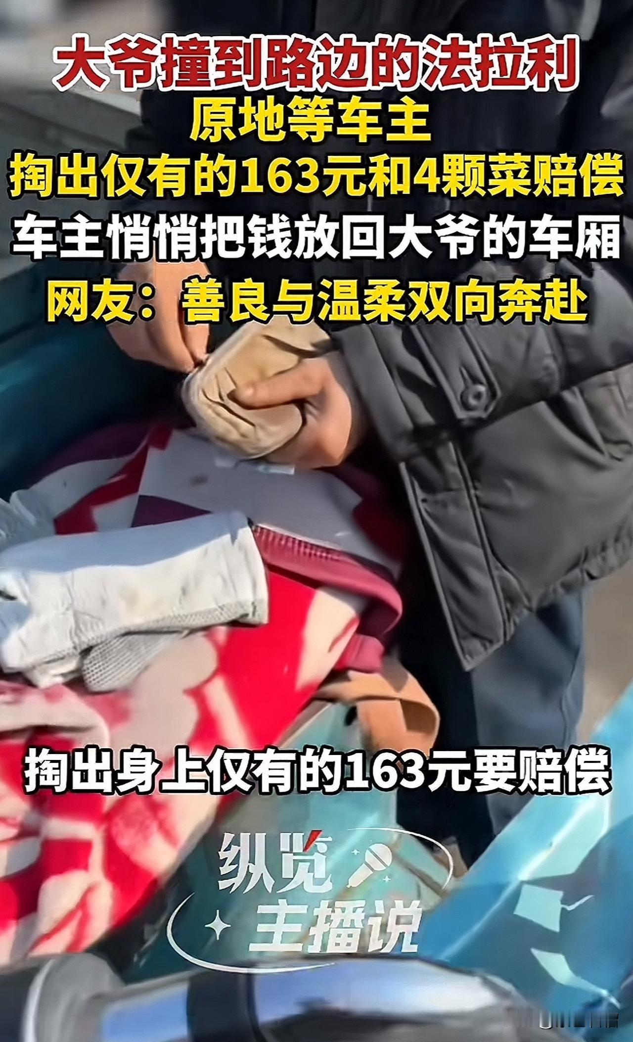 这一幕看哭全网！一位大爷骑着三轮车撞上了一辆法拉利。他站在原地等车主，还拿出仅有