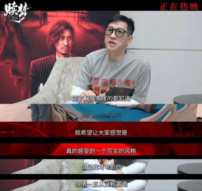 张家辉说自己是个反叛的人  张家辉说自己曾无数次想放弃，但最终还是坚持下来了。这