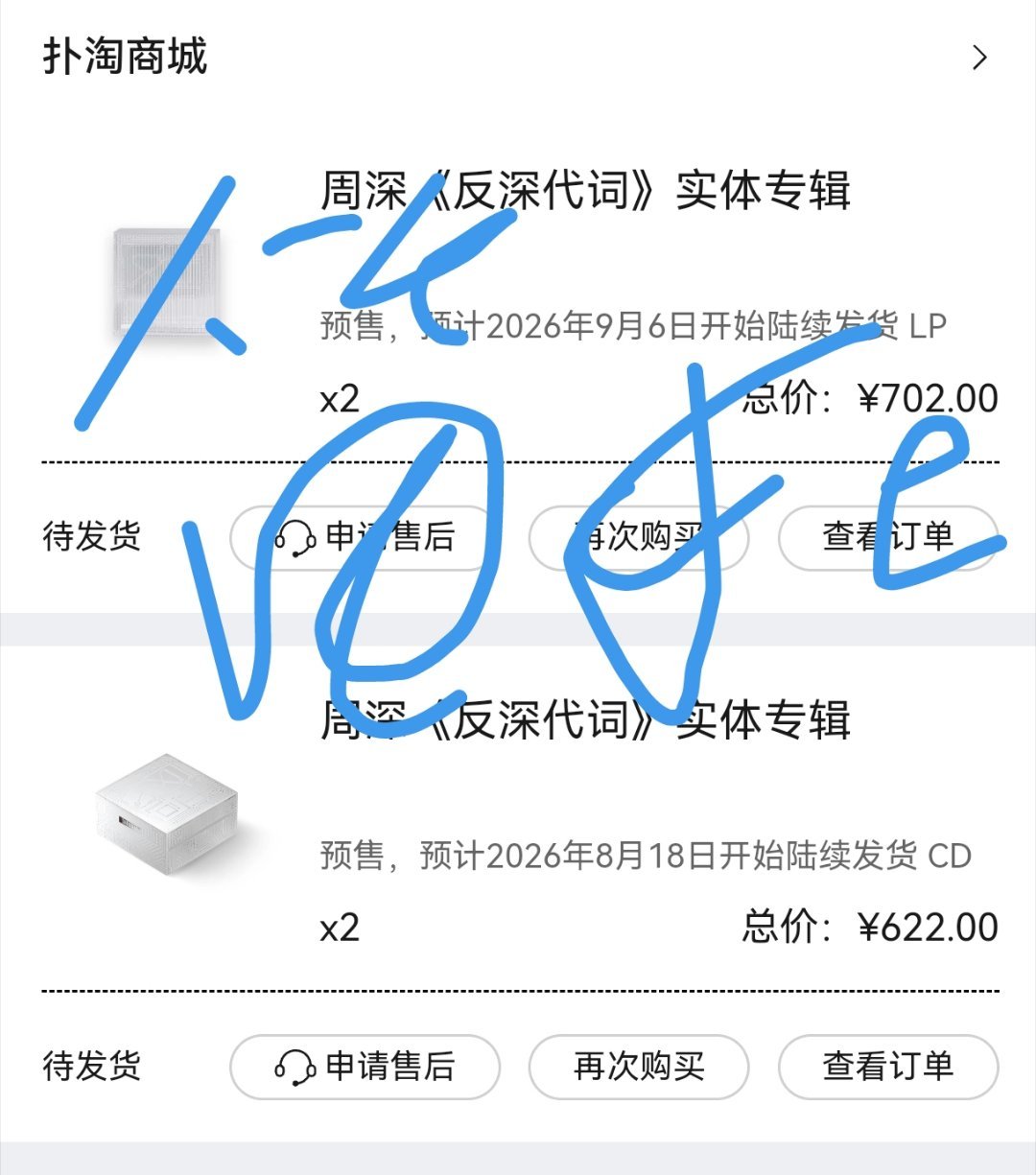 购入！购入！周深反深代词实体专辑