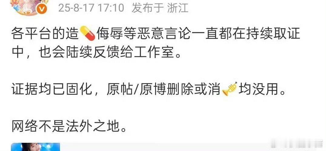 支持欣欣子维权虞书欣对接：各平台的造谣侮辱恶意言论一直都在持续取证中！删除消号也