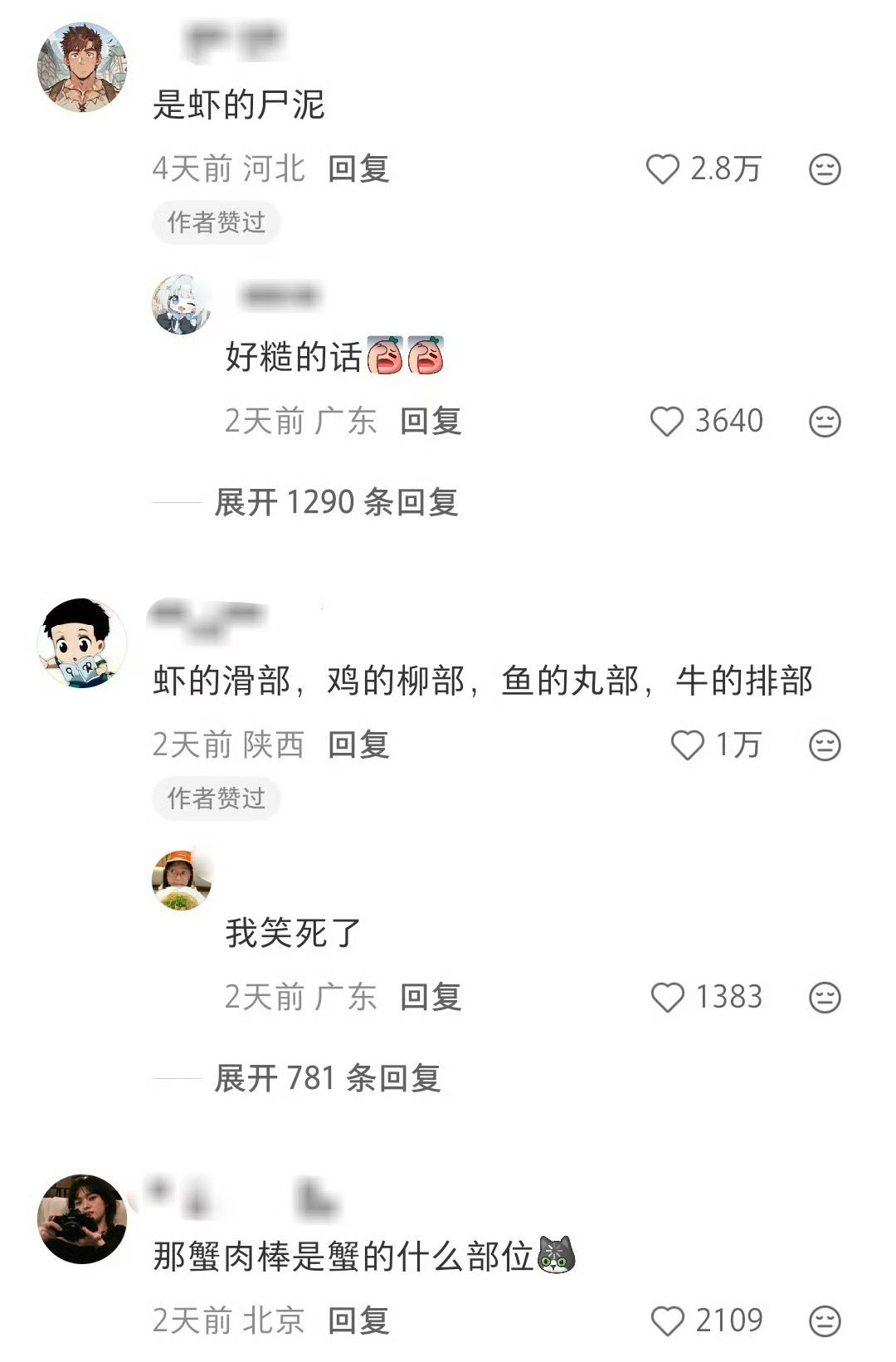 虾滑是虾的哪个部位？ 