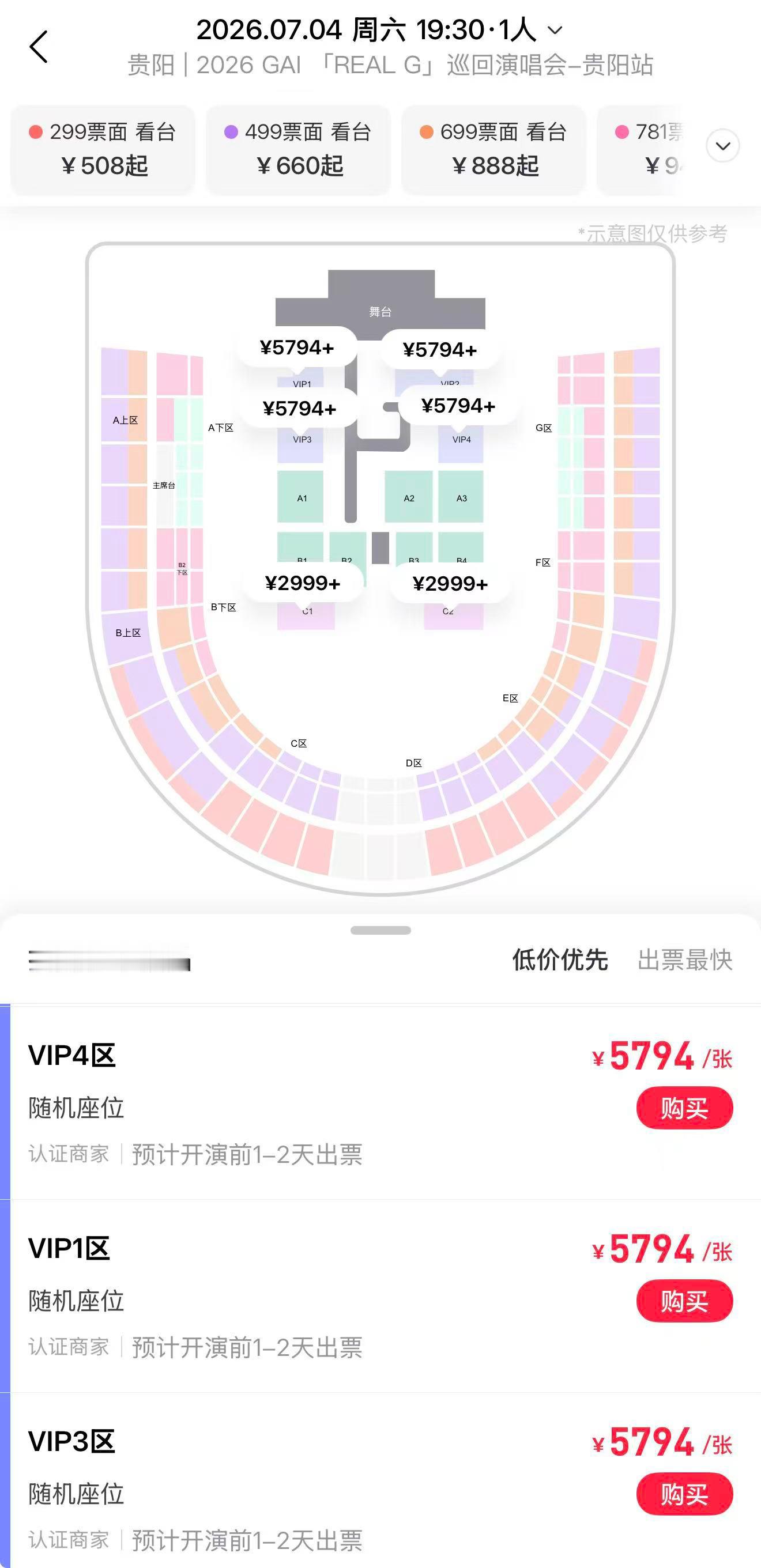 我勒个豆啊！GAI哥贵阳演唱会门票被黄牛炒到了快6000一张！6月25日11:0
