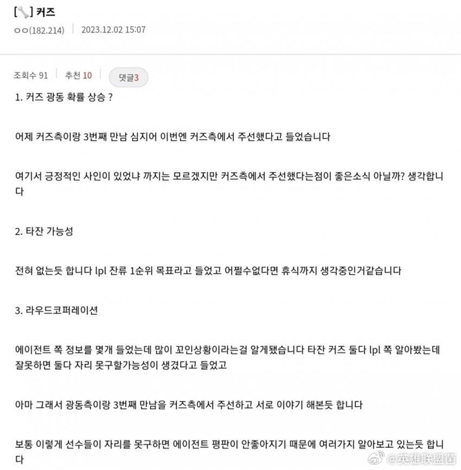 韩网爆料：Cuzz可能即将加盟KDF战队。Tarzan的首选是留在LPL，没人要