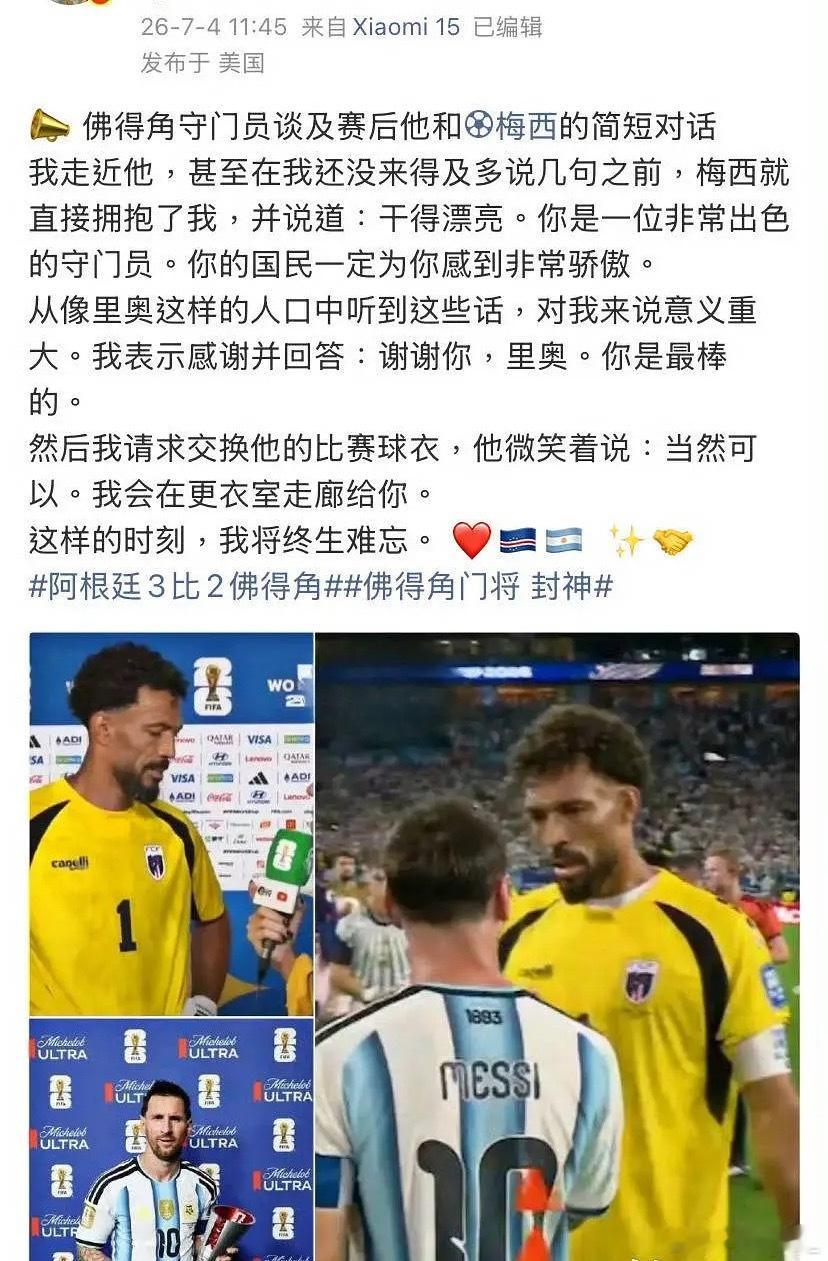 虽然佛得角门将沃齐尼亚并没有换到梅西的球衣，但是，没关系，粉丝已经替梅西和沃齐尼