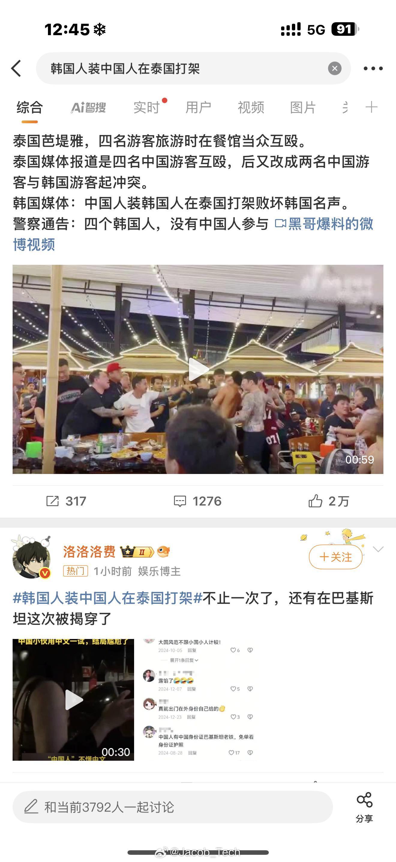 韩国人装中国人在泰国打架 emmm[流汗]什么玩意啊就是连自己是什么人都不敢承认