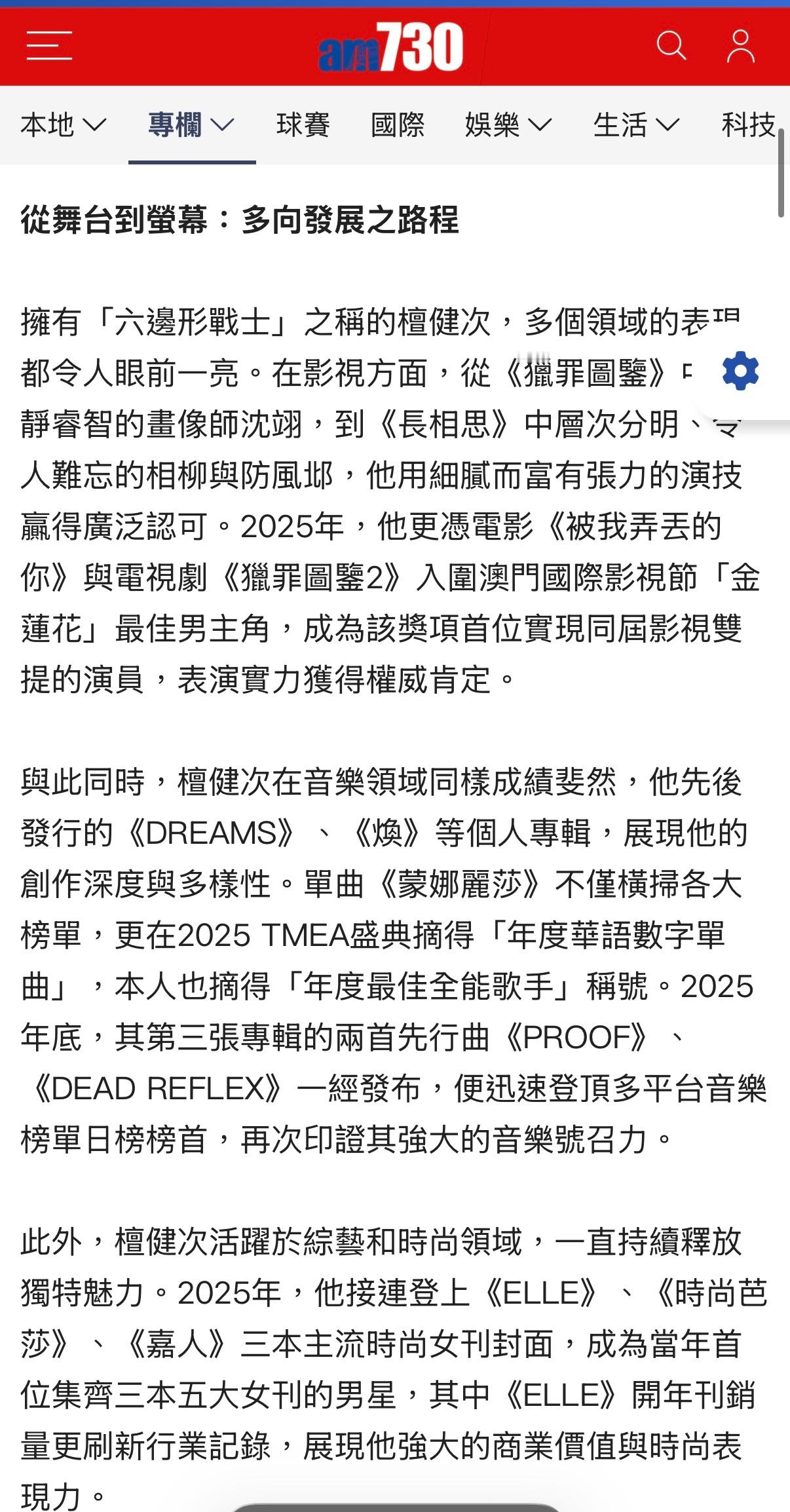 香港报纸报道：内娱檀健次蜡像亮相香港杜莎夫人蜡像馆 