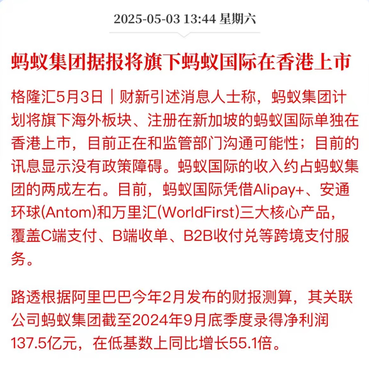 蚂蚁开始分拆上市了吗？ ​​​