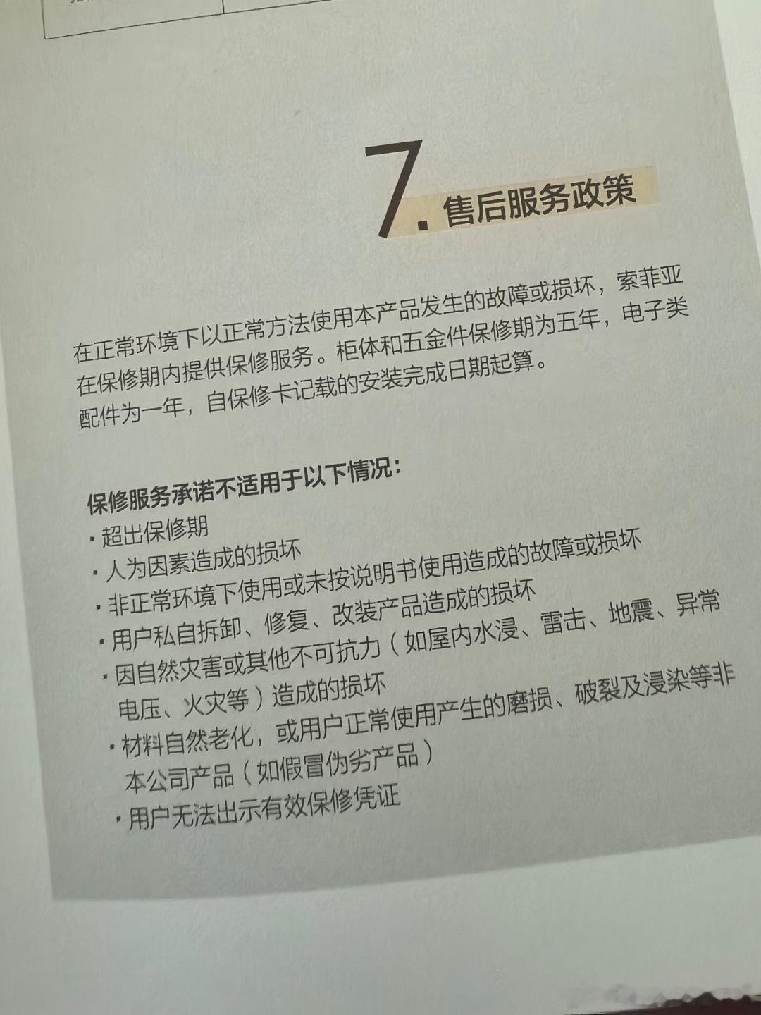 索菲亚5年免费质保没了今天换了一个柜门推拉缓冲器80块本质上是能接受的，不过直接
