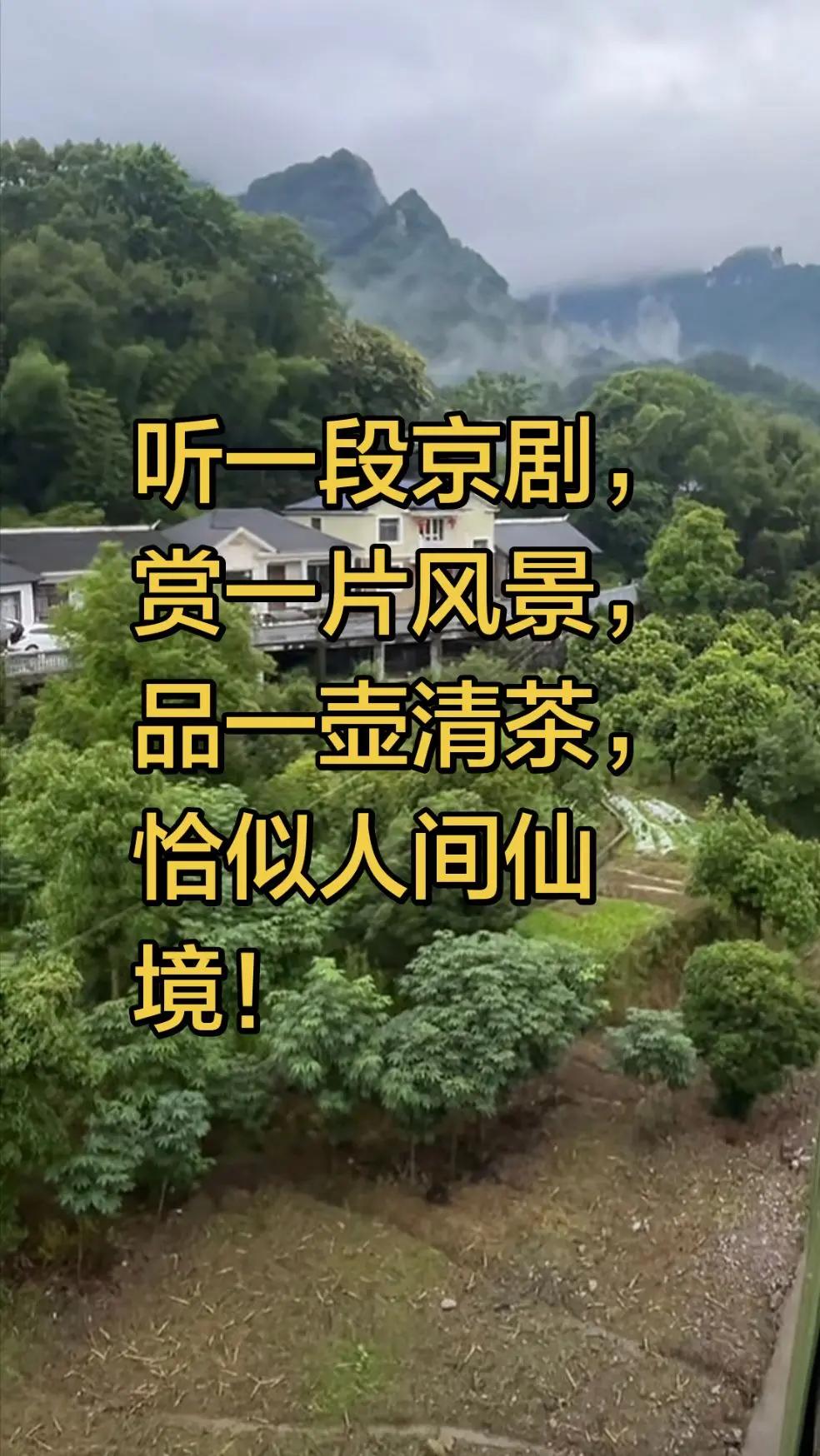 听一段京剧，赏一片风景，品一壶清茶，享受着人间仙境！京剧欣赏 京剧国粹