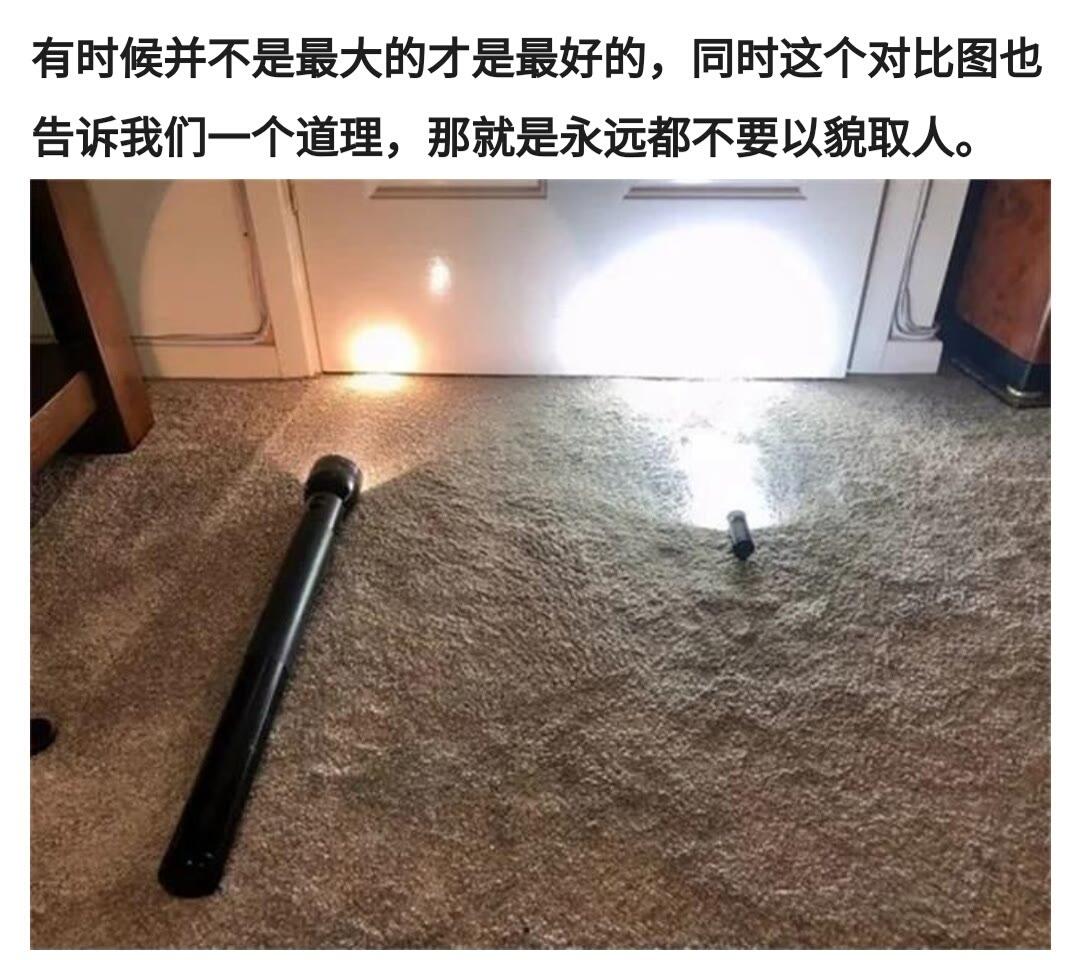 有时候并不是最大的才是最好的，同时这个对比图也告诉我们一个道理