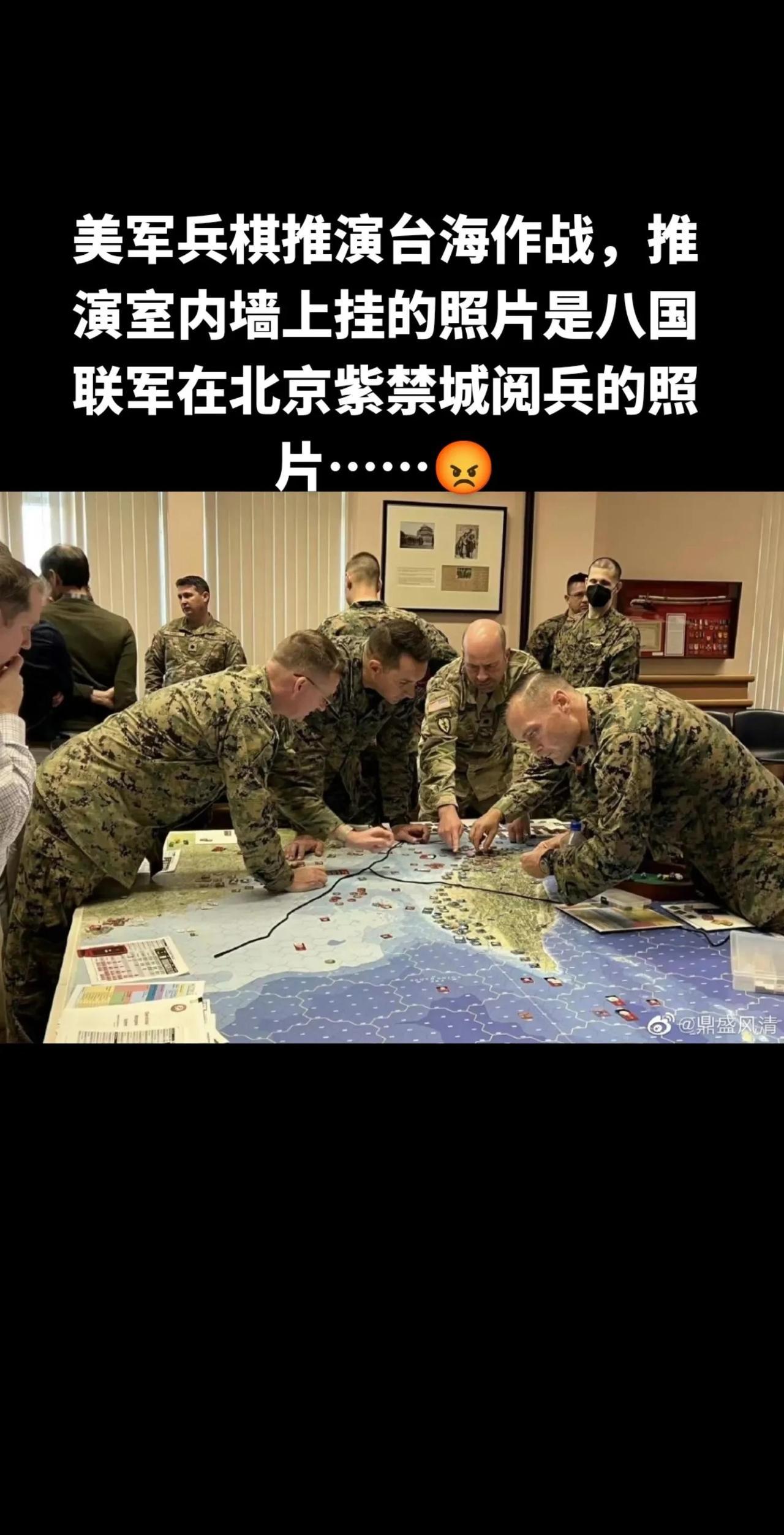美军兵棋推演作战室悬挂的照片是1900年，八国联军（美，英，法，德，意，日，奥，