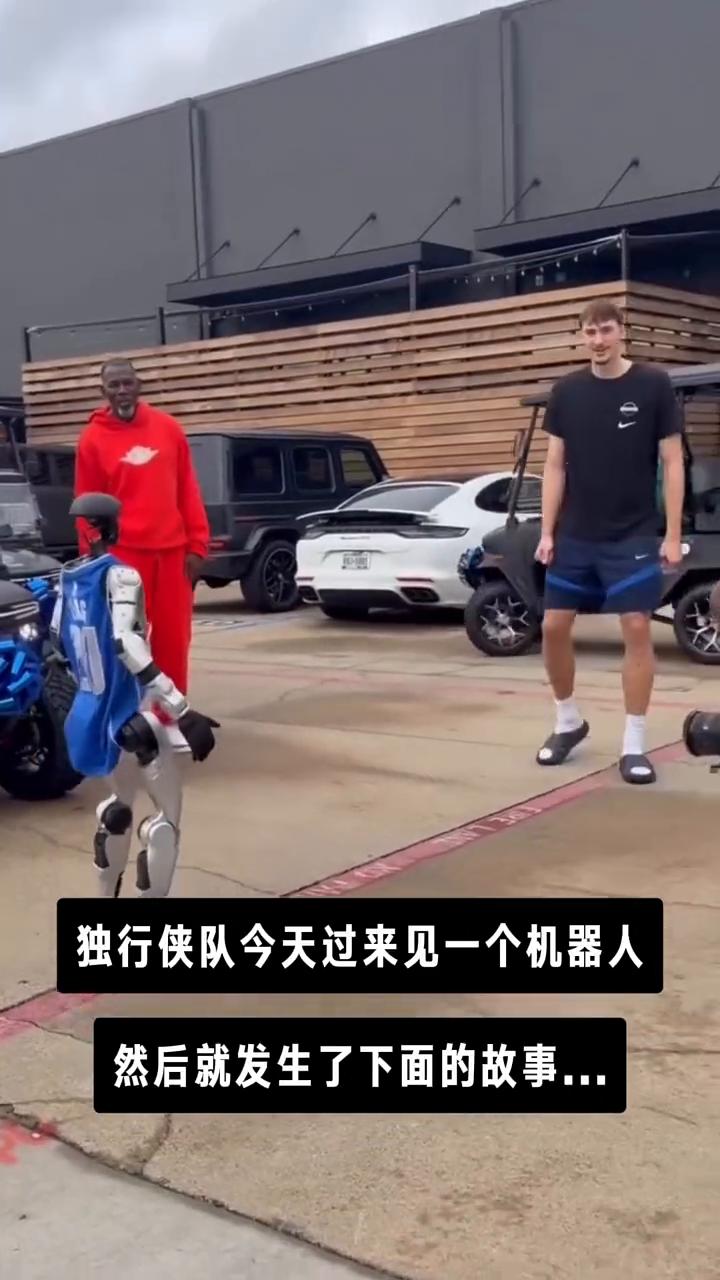 球队恶霸！欧文一把推倒机器人。
独行侠队今天过来见一个机器人，然后就发生了下面的