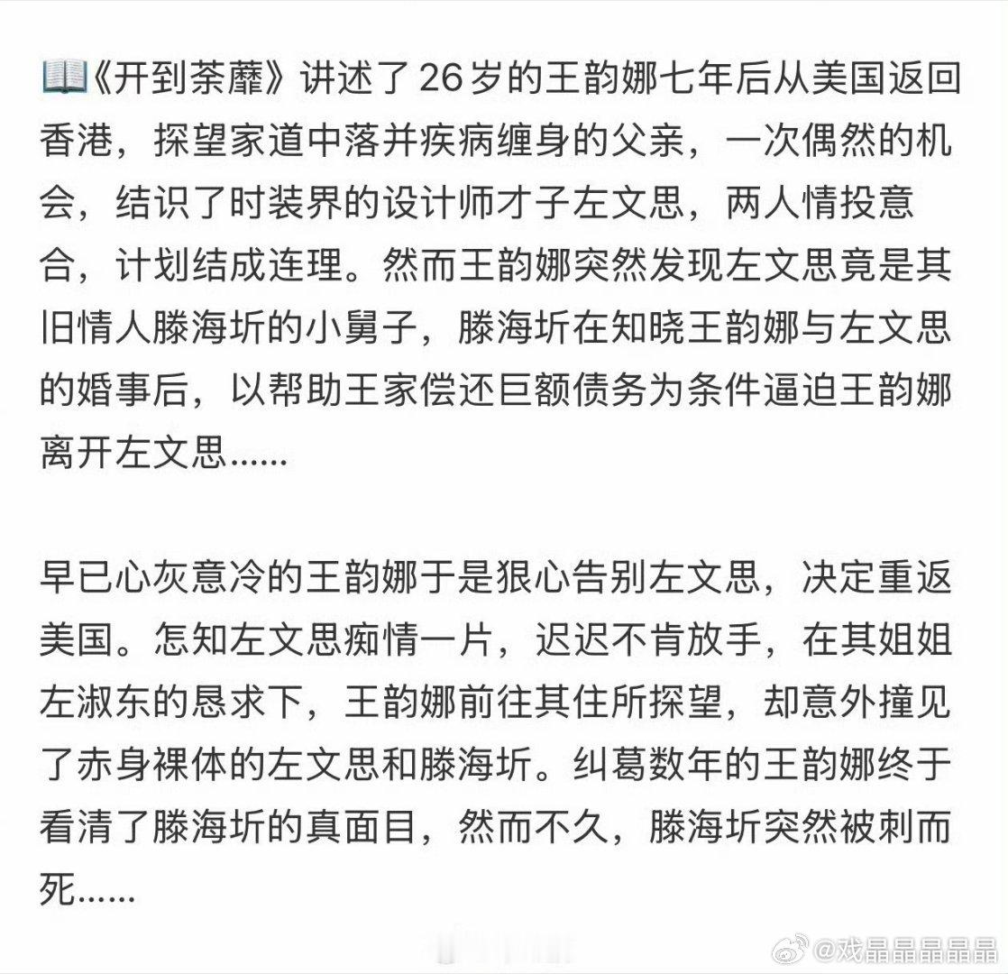 开到荼靡这个剧情如果不改，腐女有福了！现在哪个女演员愿意演情妇啊？ 