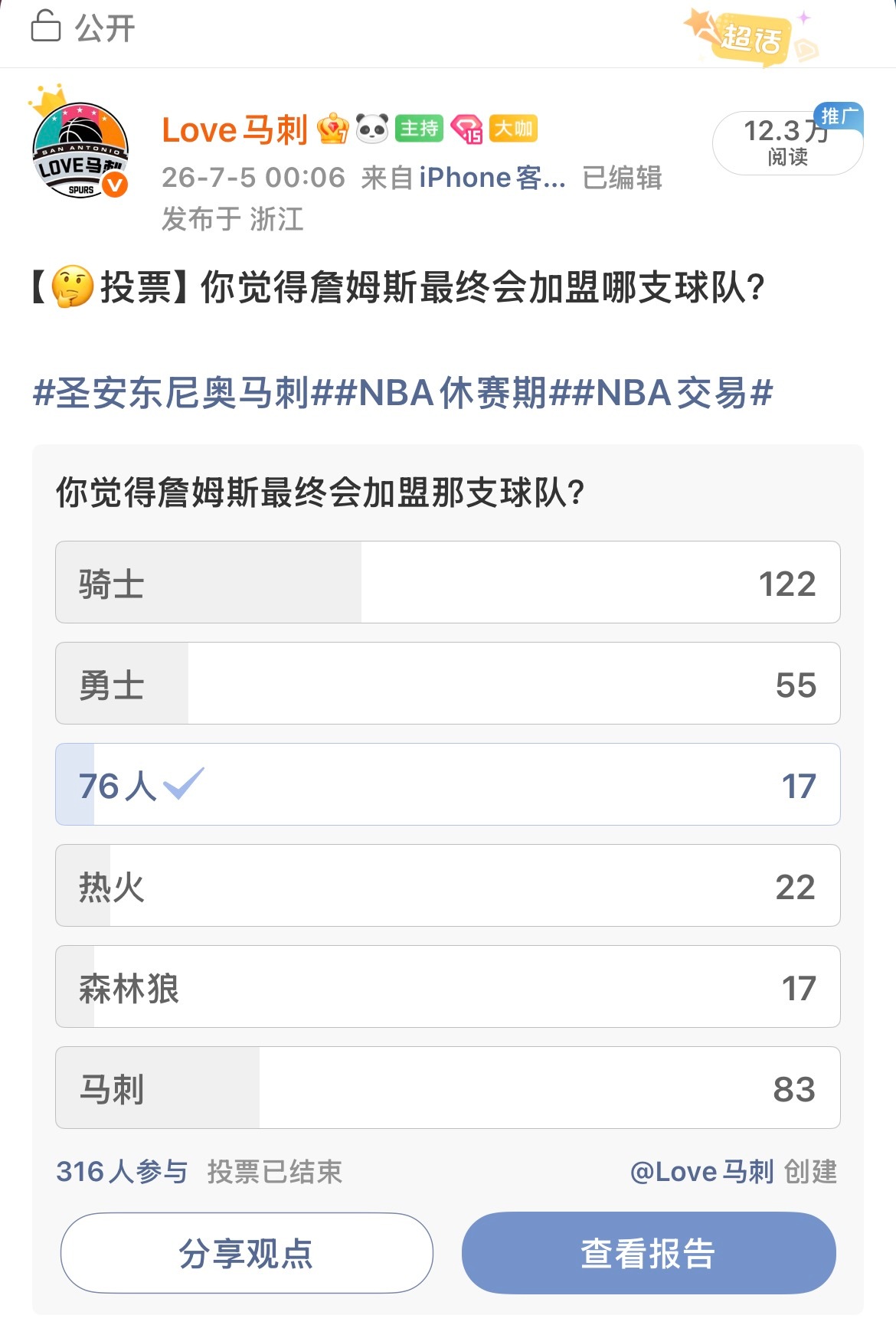 早有预感！！詹姆斯2年800万加盟76人 联手大帝&马克西&布朗组成豪华战舰41