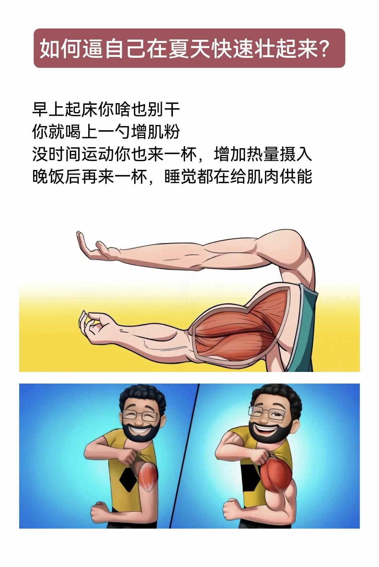 别再让汗水白流！健身的一半功劳，在于练后的营养补充！推荐瘦子兄弟试试它