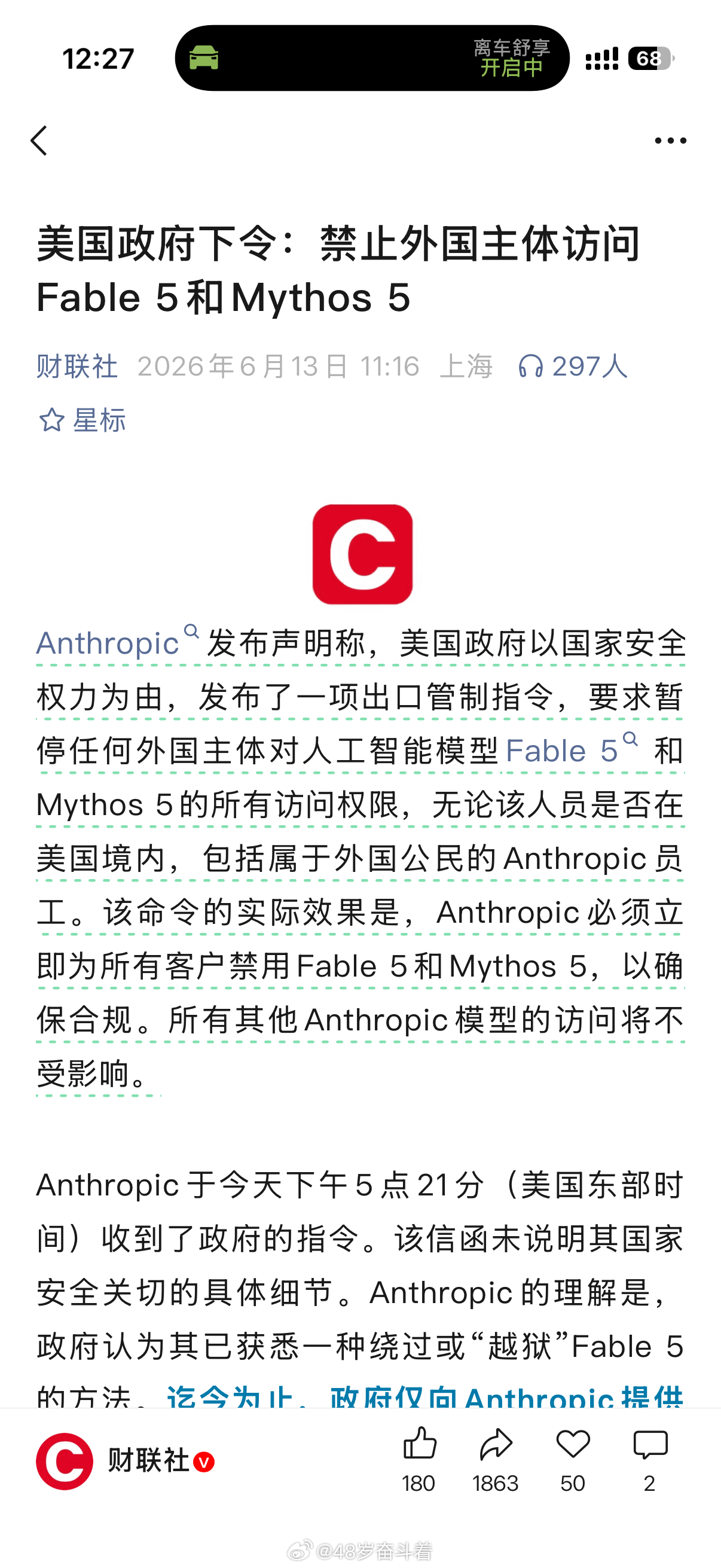 Fable5 大模型不给用了吗？好吧，倒逼我们迎头赶上，昨天余大嘴不是说要当第一