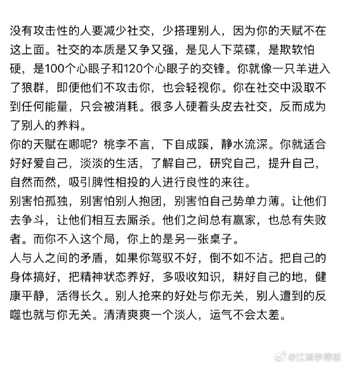 我对社交没兴趣，除非对方有我没有的知识储备。我可真没兴趣，也没功夫陪人闲聊。 