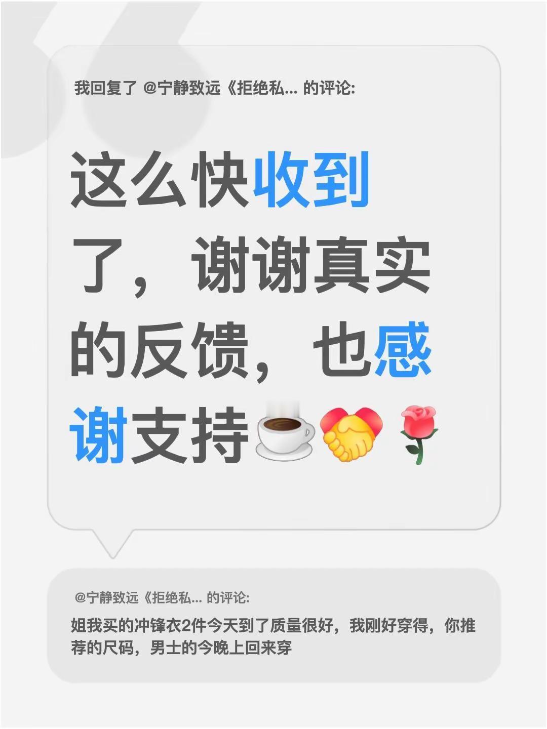 我回复了@宁静致远《拒绝私聊》 的评论：这么快收到了，谢谢真实的反馈，也感谢支持