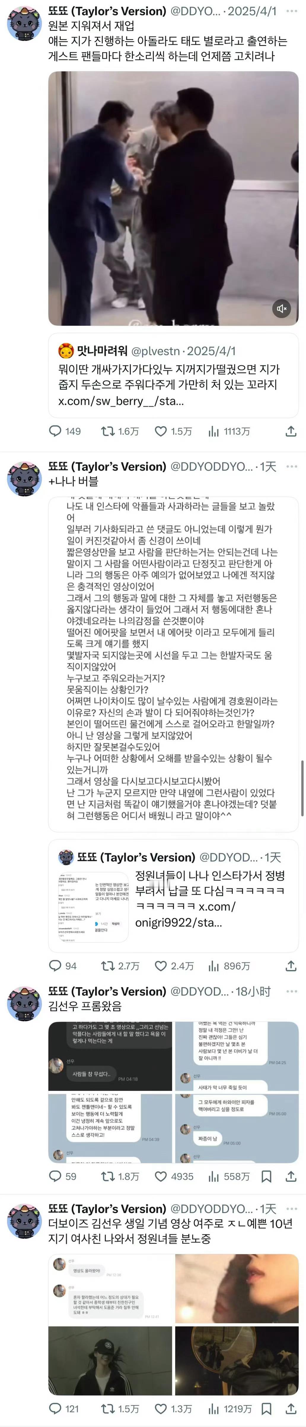 金善旴长文道歉   到底谁在骂金善旴掉耳机事件了？刚开始骂他不是因为生日当天和女