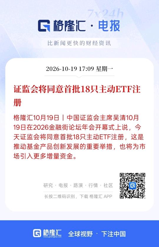 增量资金来了，今天18只主动ETF获批，这大概有360亿资金的活水，这资金不是一