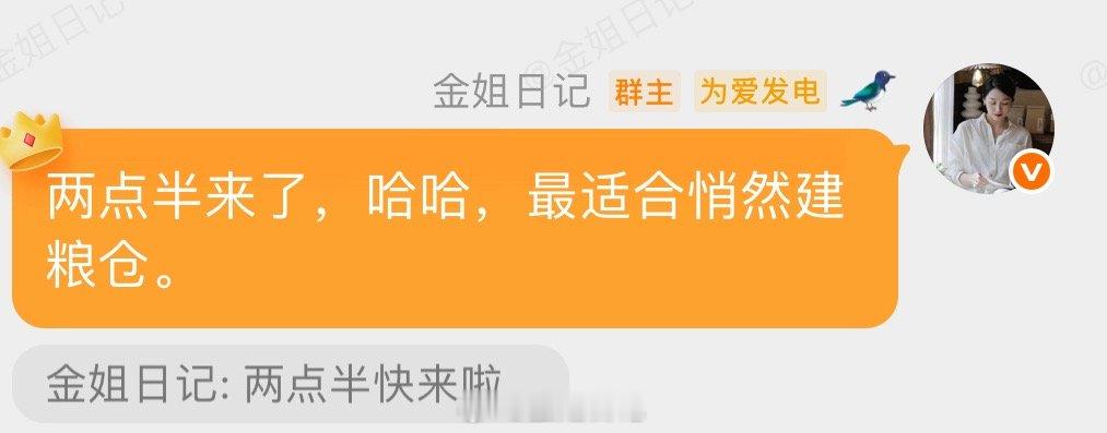 我说的两点半来了，是适合悄然建粮仓的两点半。 