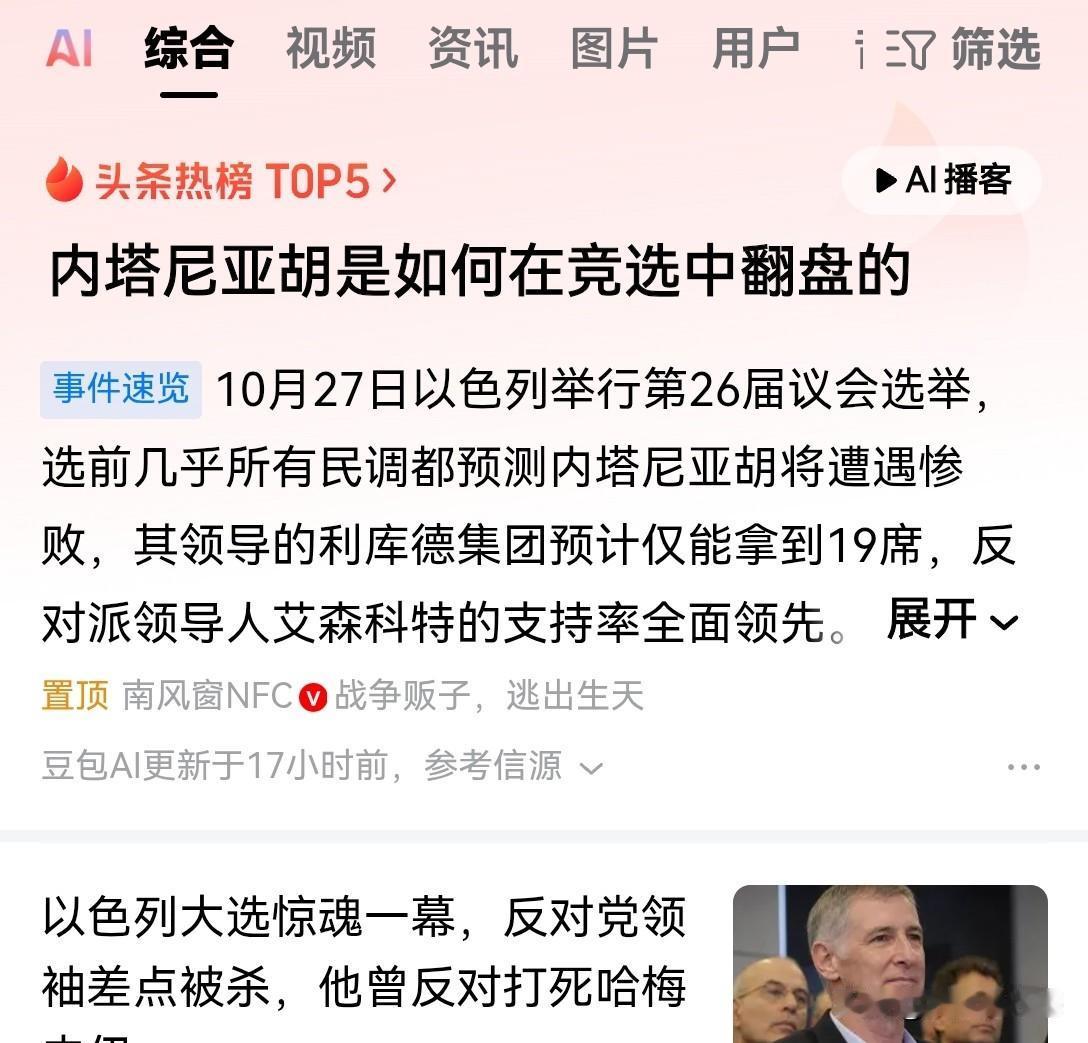 这次以色列大选，居然爆了一个冷门内塔尼亚胡。所领导的利库德集团得到了最多的席位，