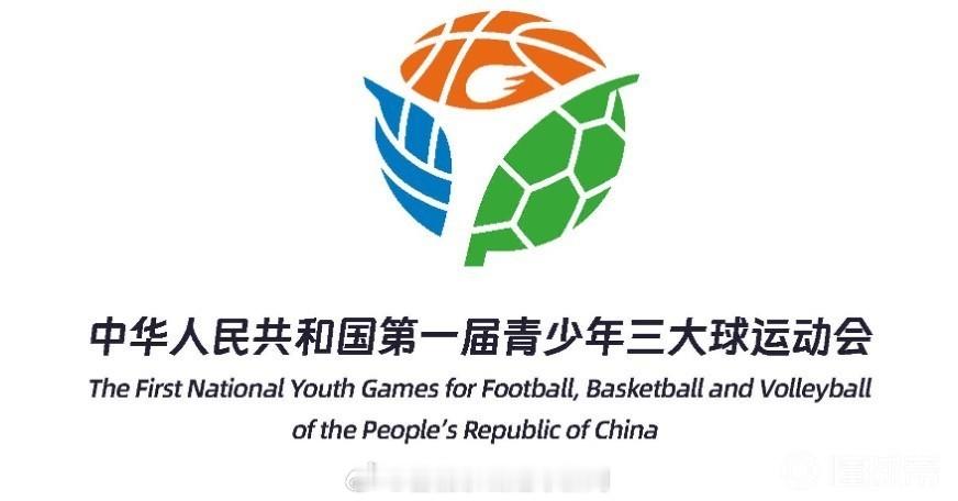 据《体坛周报》记者王晓瑞报道，即将开赛的首届全国青少年三大球运动会的成绩将与第十