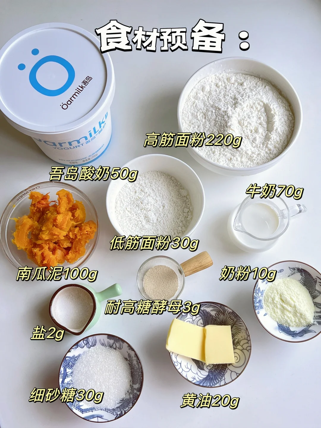 免厨师机｜南瓜乳酪欧包｜超详细，0失败