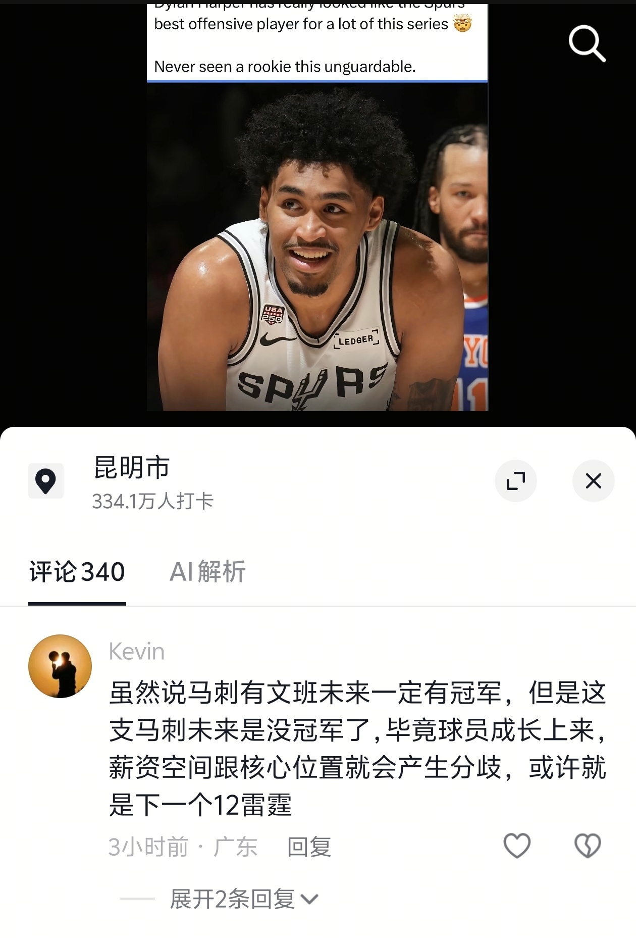 ？？？马刺即便有文班亚马，未来也难夺冠，年轻人成长后薪资与球权矛盾，大概率复刻1