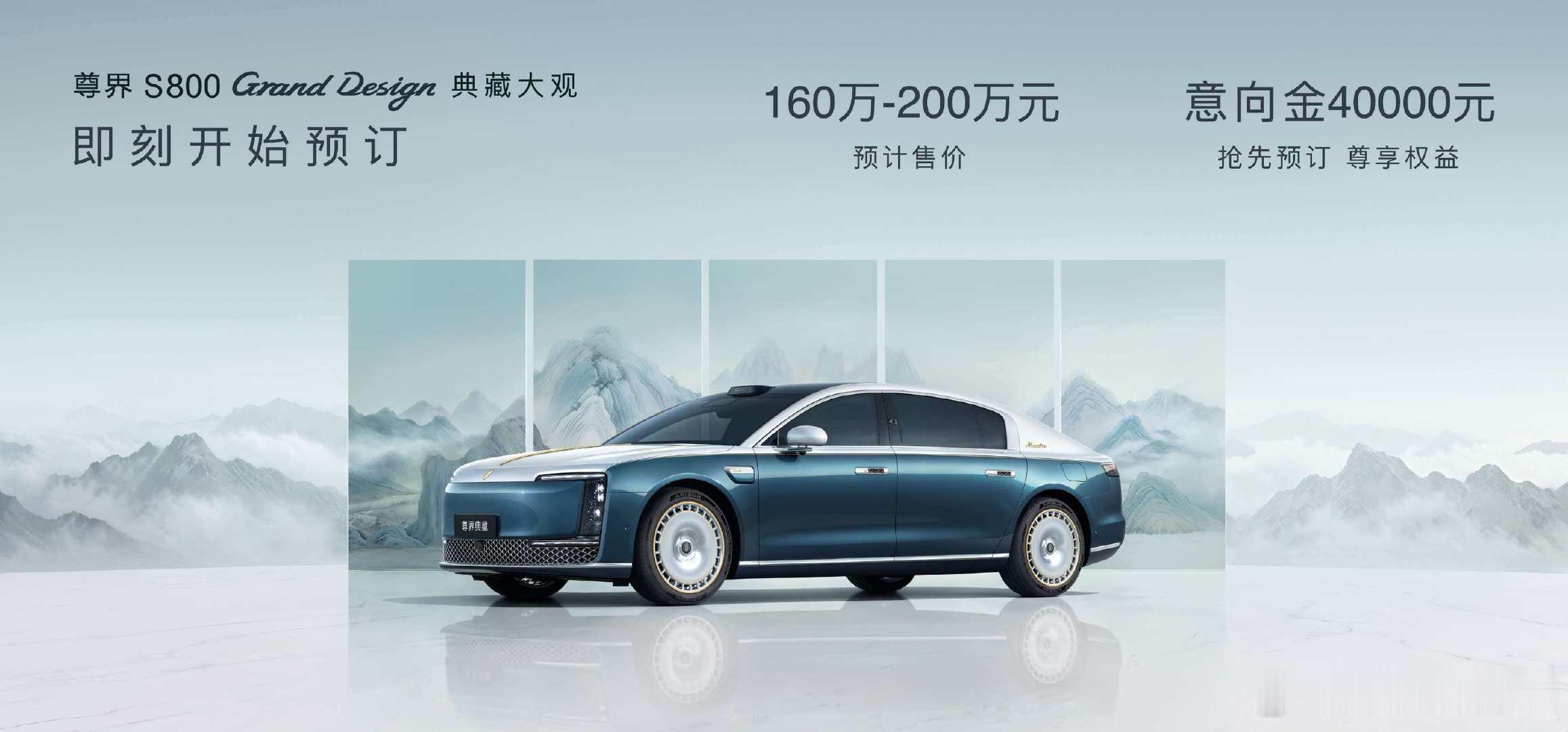 尊界S800十二个月交付破18500台 看到尊界S800典藏大观正式开启预订，真